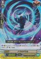 【ヴァンガード】PR◇ハウルオウル