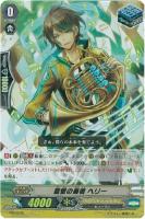 【ヴァンガード】PR◇聖管の奏者 ヘリー