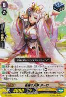 【ヴァンガード】PR◇春眠の女神 ターロ
