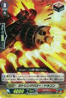 【ヴァンガード】PR◇ガトリングクロー・ドラゴン