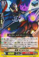 【ヴァンガード】PR◇忍竜 オニビドウシ