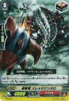 【ヴァンガード】PR◇砲撃竜 スレッジアンキロ
