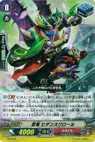 【ヴァンガード】PR◇忍竜 ヒデンスクロール