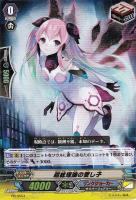 【ヴァンガード】PR◇超絃理論の愛し子