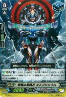 【ヴァンガード】PR◇衝撃の星輝兵 ジスプロシウム