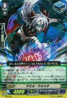 【ヴァンガード】PR◇デビル・ウォッチ