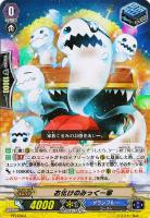 お化けのちゃっぴー ヴァンガードトレカお買得価格通販 トレコロ