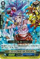 【ヴァンガード】PR◇ハートフルエール ファンディ