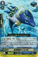 【ヴァンガード】PR◇風浪跳躍のイルカ兵