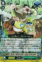 【ヴァンガード】PR◇ウォータリング・エレファント