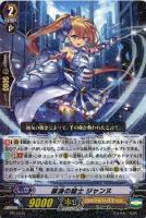 【ヴァンガード】PR◇献身の騎士 ジャンヌ