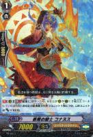【ヴァンガード】PR◇春陽の騎士 コナヌス