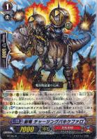 【ヴァンガード】PR◇衝竜 チャージングパキケファロ