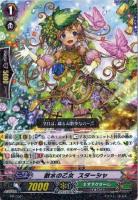 【ヴァンガード】PR◇散水の乙女 スターシャ