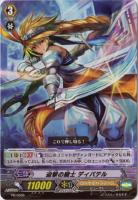 【ヴァンガード】PR◇迫撃の騎士 ディパテル