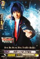 【ヴァンガード】PR◇先導アイチ役 大平峻也