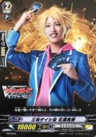 【ヴァンガード】PR◇三和タイシ役 石渡真修