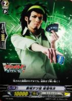 【ヴァンガード】PR◇新城テツ役 坂垣怜次