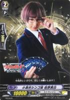 【ヴァンガード】PR◇小茂井シンゴ役 佐野真白