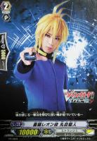 【ヴァンガード】PR◇蒼龍レオン役 丸目聖人
