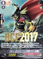 【ヴァンガード】PR◇リザードソルジャー コンロー