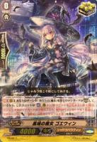 【ヴァンガード】PR◇黒鳩の魔女 ゴエウィン