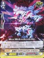 【ヴァンガード】PR◇星輝兵 パラダイムシフト・ドラゴン