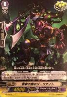 【ヴァンガード】PR◇悪夢の国のダークナイト