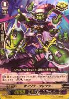【ヴァンガード】PR◇ポイゾン・ジャグラー