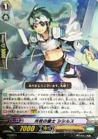 【ヴァンガード】PR◇月桂の騎士 シシルス