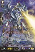 【ヴァンガード】PR◇サクリファイス・メサイア