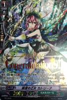 【ヴァンガード】PR◇純潔の乙女 カトリーナ