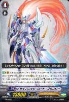 【ヴァンガード】PR◇メサイアニック・ロード・ブラスター