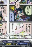 【ヴァンガード】PR◇炎の料理人 ディー