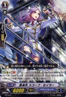 【ヴァンガード】PR◇蒼波兵 スコープ・セイラー