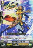【ヴァンガード】PR◇振武の騎士 ドルイス