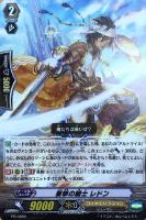 【ヴァンガード】PR◇要撃の騎士 レドン