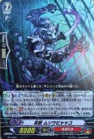 【ヴァンガード】PR◇忍獣 ムソウビャッコ