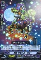 【ヴァンガード】PR◇刻獣 ポピンズ・ポニー
