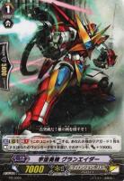 【ヴァンガード】PR◇宇宙勇機 グランエイダー