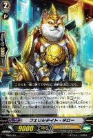 【ヴァンガード】PR◇フェリシテイト・タロー