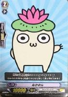 【ヴァンガード】PR◇なかのん