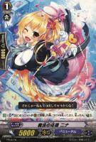 【ヴァンガード】PR◇魔法の応援 ニナ
