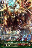 【ヴァンガード】PR◇炎翼剛獣 ディナイアル・グリフォン