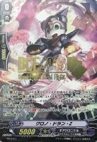 【ヴァンガード】PR◇クロノ・ドラン・Z