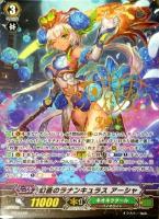 【ヴァンガード】PR)サイン付◇幻蒼のラナンキュラス アーシャ