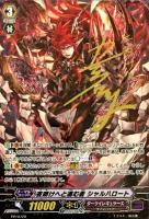 【ヴァンガード】PR)サイン付◇夜明けへと進む者 シャルハロート