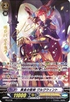【ヴァンガード】PR)サイン付◇黄金の聖剣 グルグウィント