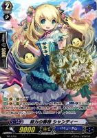 【ヴァンガード】PR◇努力の賜物 シャンディー