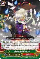 【ヴァンガード】PR◇暴餓の魔忍獣 モウス